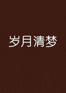 动物记忆大翻牌